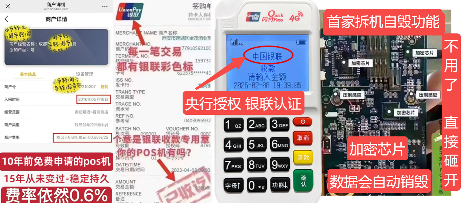 周至pos机办理联系方式