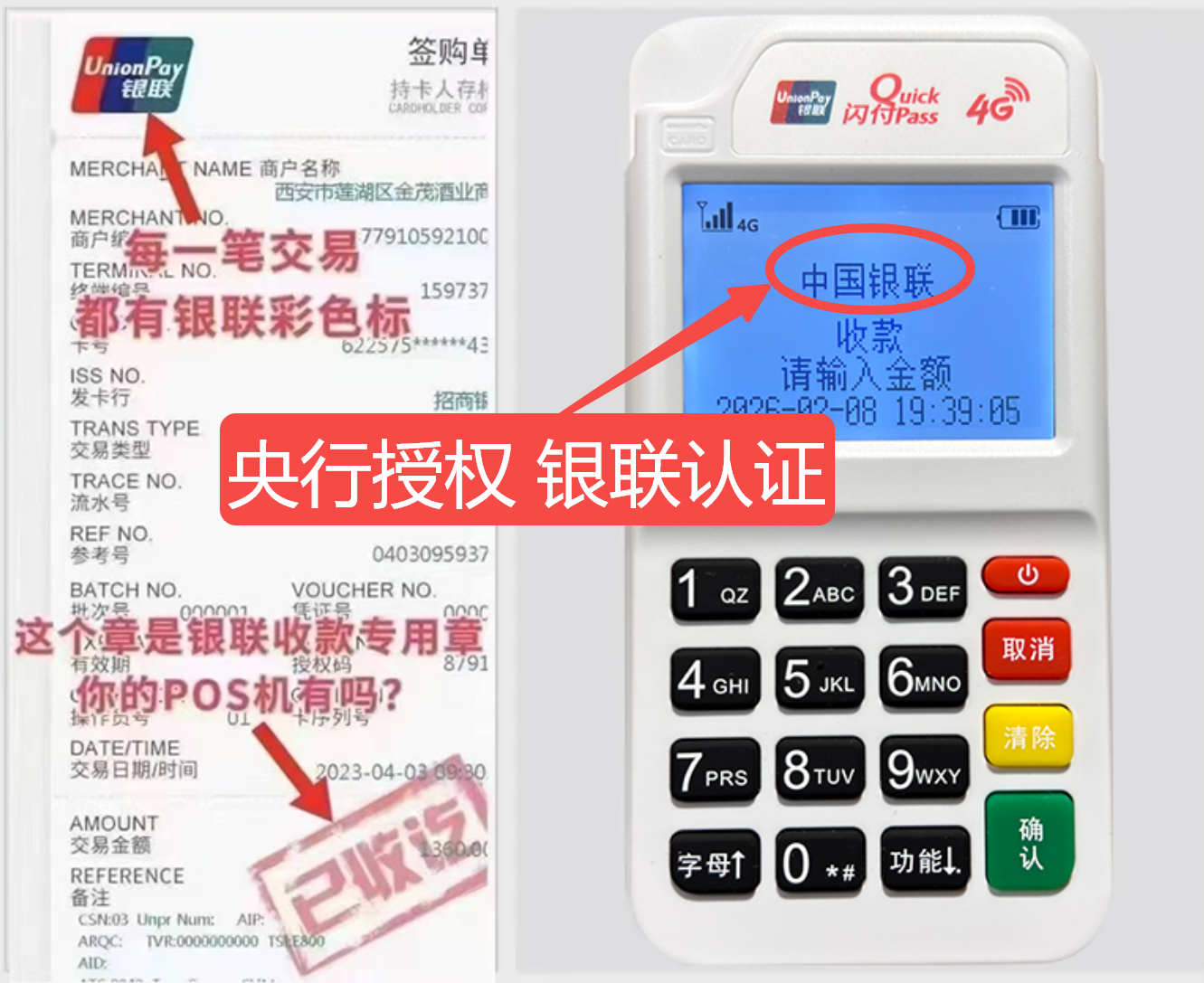 周至揭秘高费率陷阱,选择费率稳定且支持秒到账的免费POS机